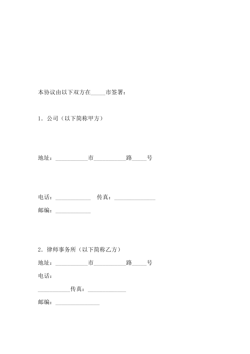 股票发行与上市法律代理合同范本_第2页