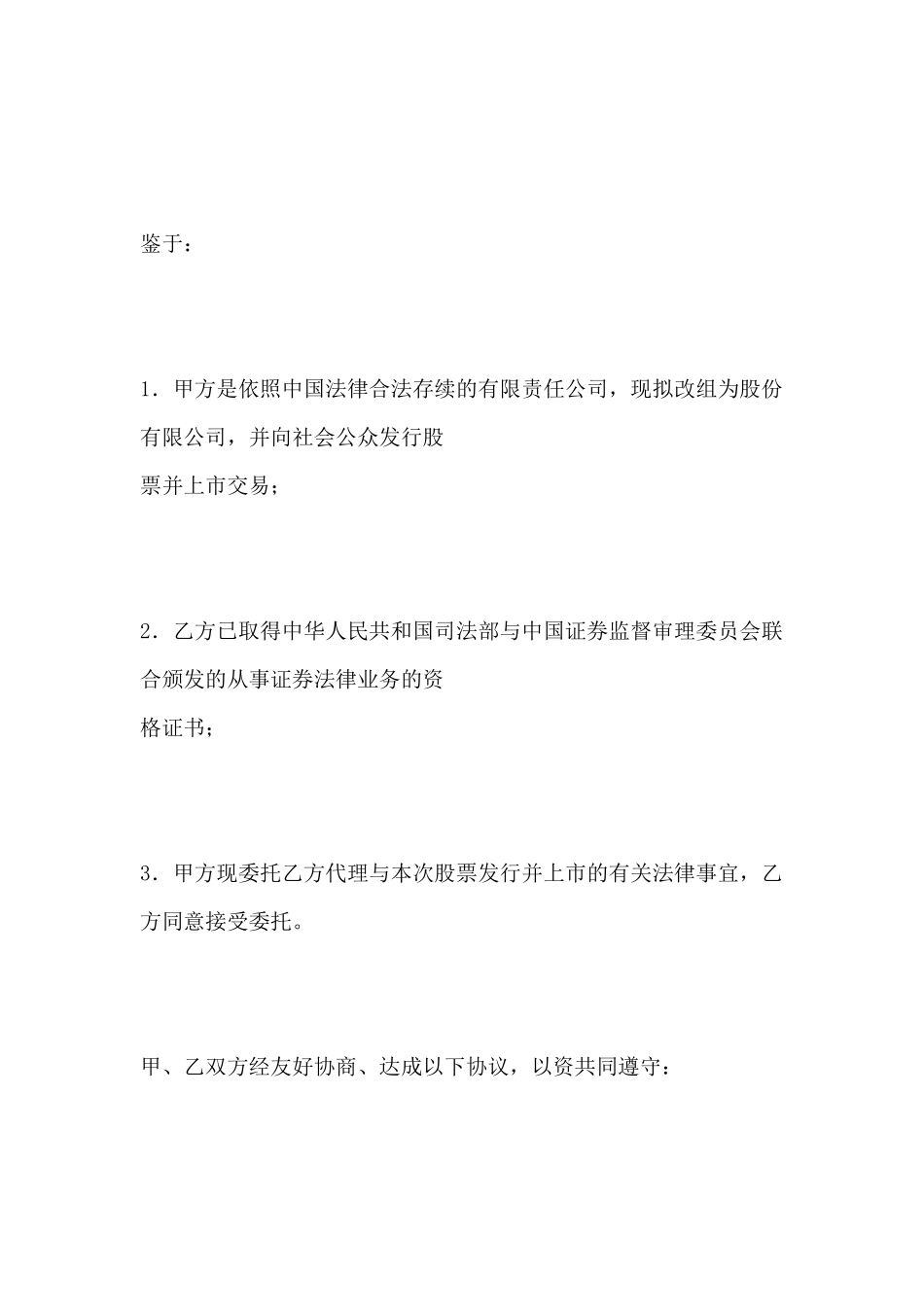 股票发行与上市法律代理合同范本_第3页