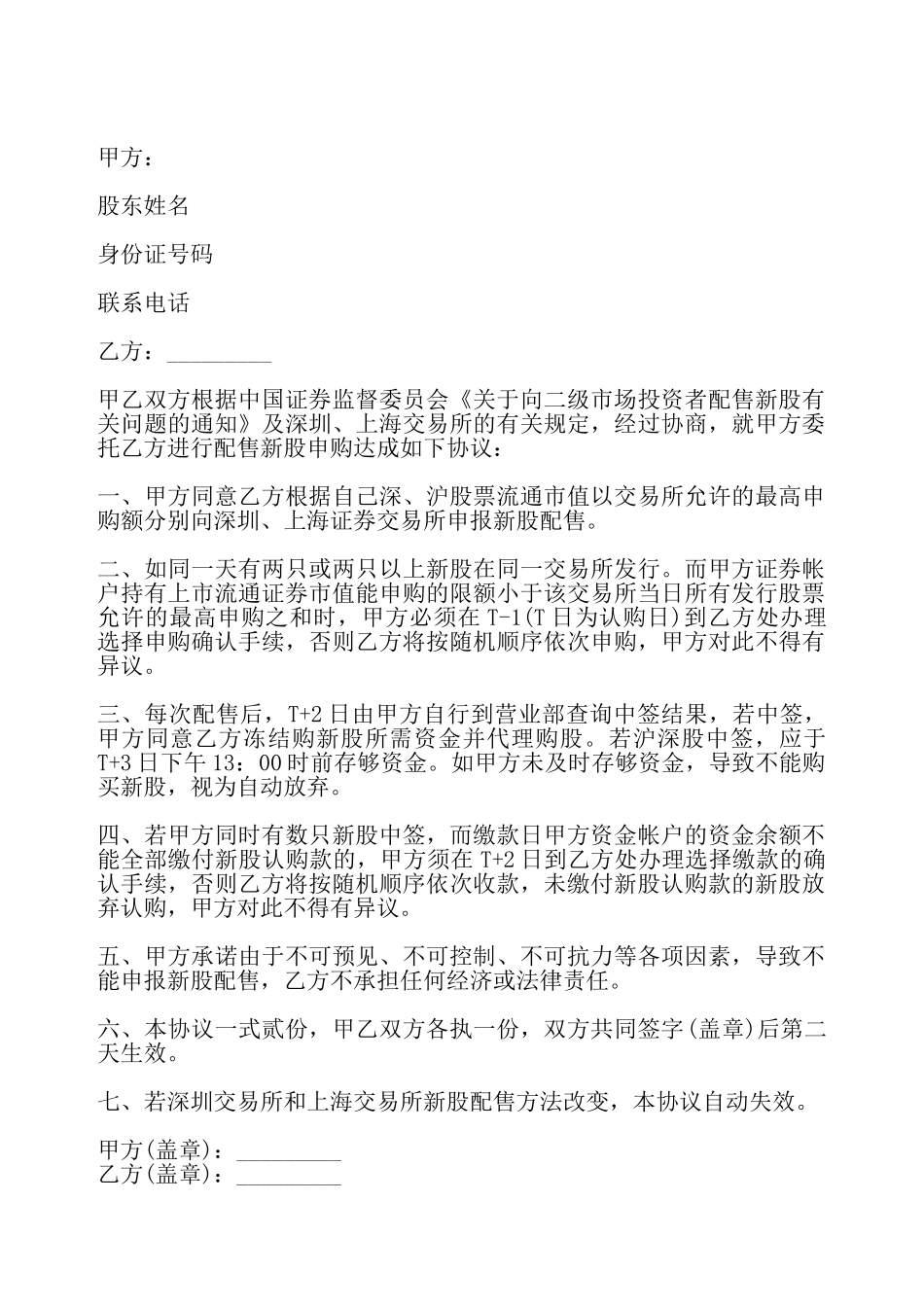 股票承销协议三——_第2页