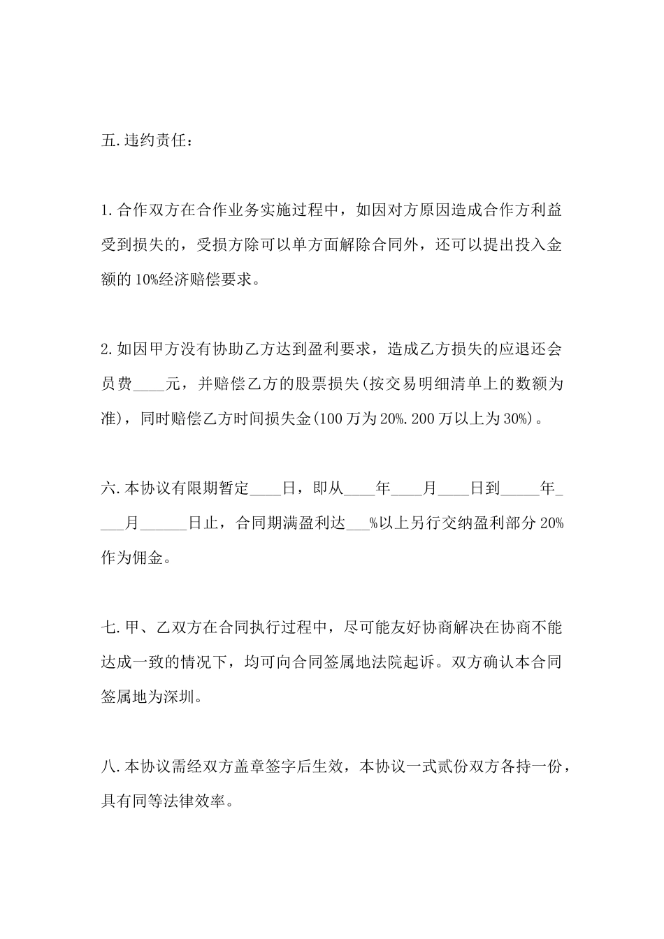 股票投资合作合同范本_第3页