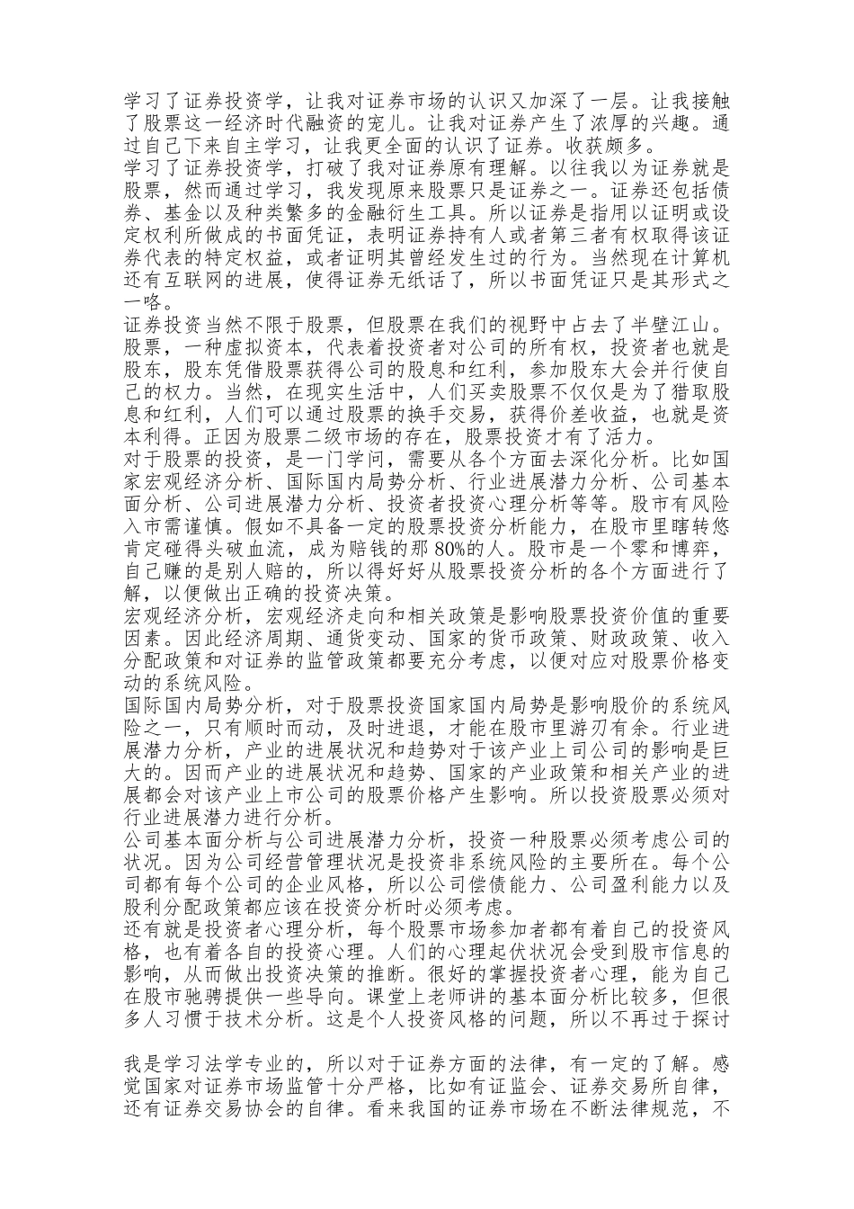 股票投资心得_第2页