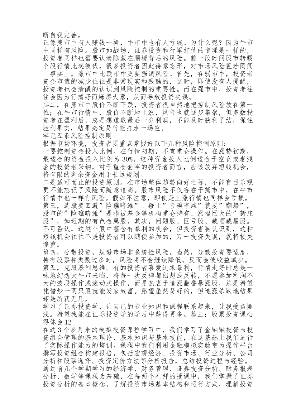 股票投资心得_第3页