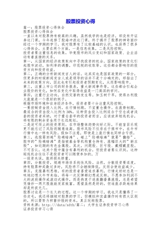 股票投资心得