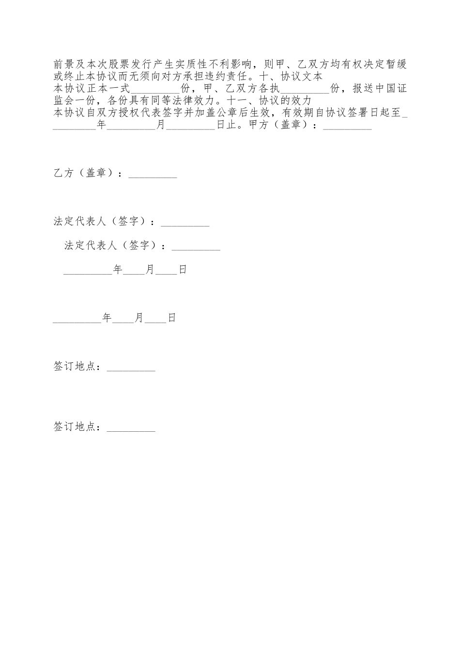 股票承销协议书专业版——范本_第2页