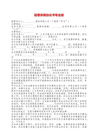 股票承销协议书专业版——范本