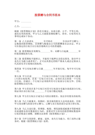 股票赠与合同书范本