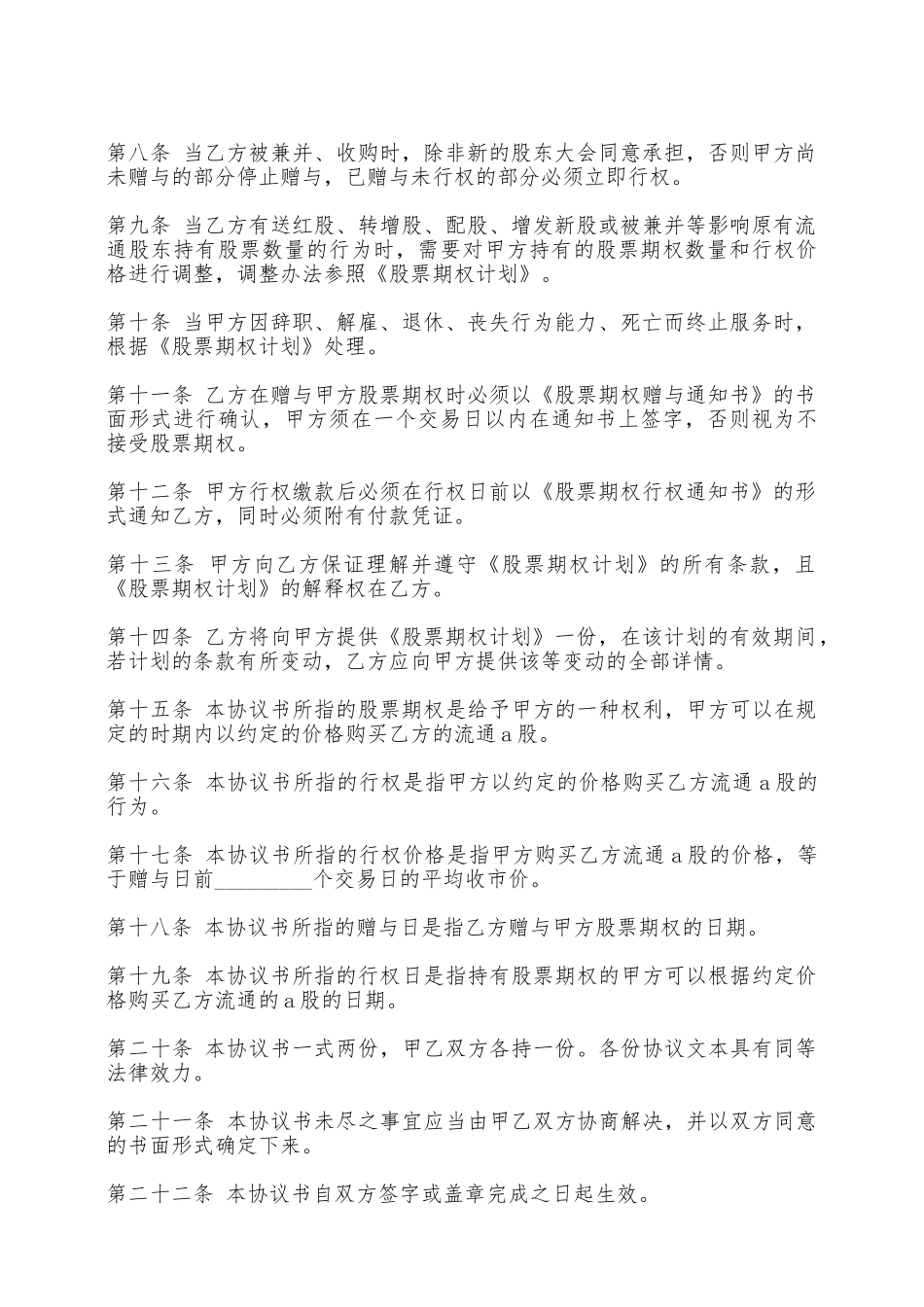 股票赠与合同样式——范本_第2页