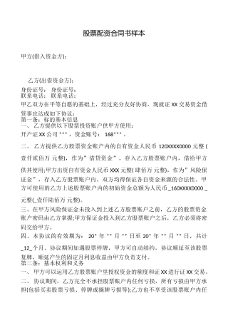股票配资合同书样本