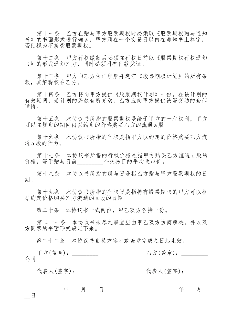 股票期权协议书通用范本_第2页