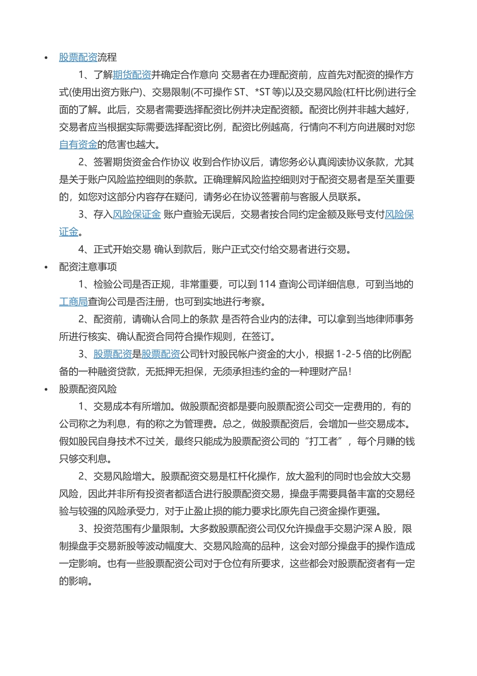 股票配资业务如何开展_第1页