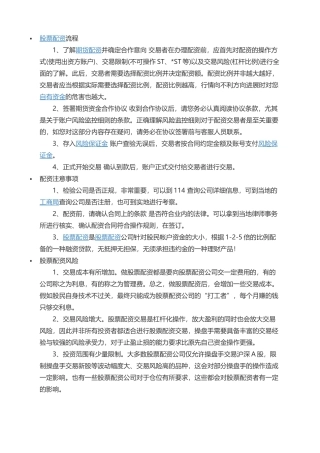 股票配资业务如何开展