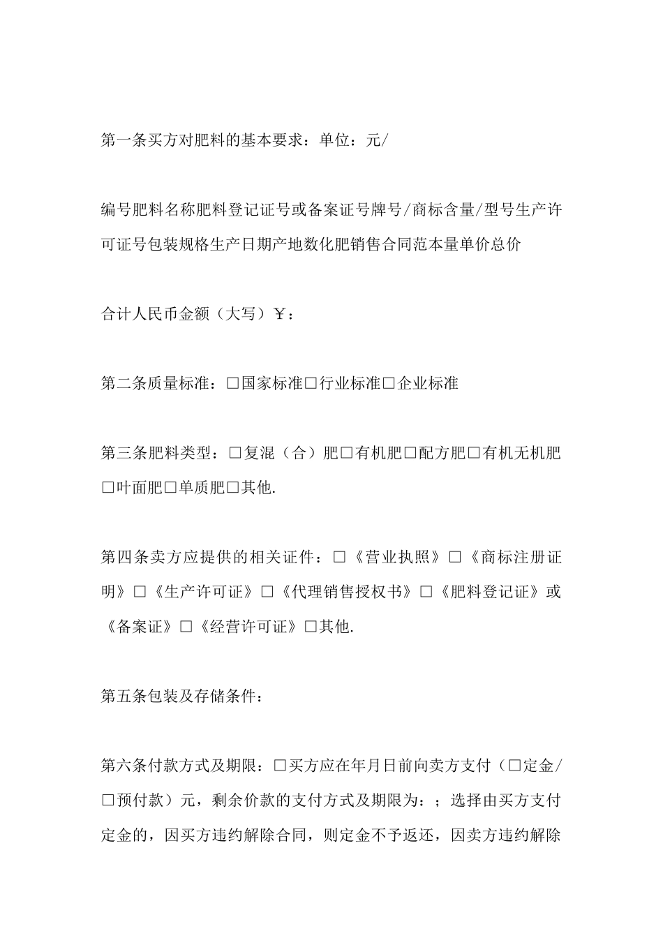 肥料销售合同书范本_第2页