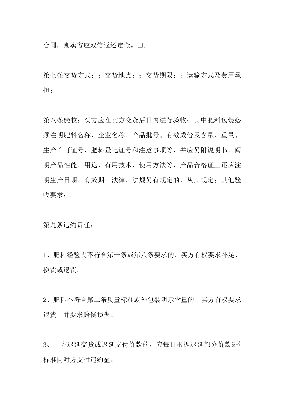 肥料销售合同书范本_第3页