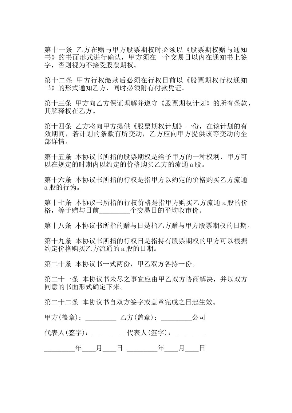 股票赠与合同通用范本_第2页