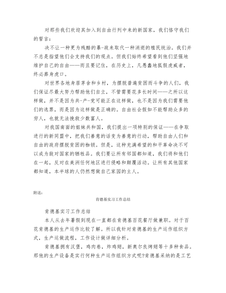 肯尼迪就职演讲稿_第2页