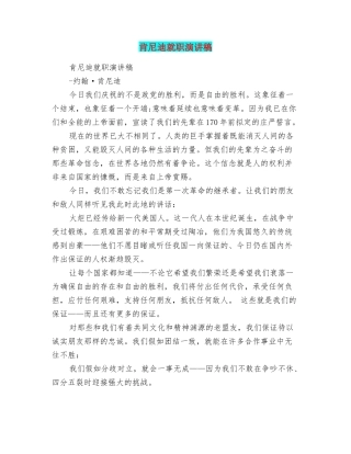 肯尼迪就职演讲稿