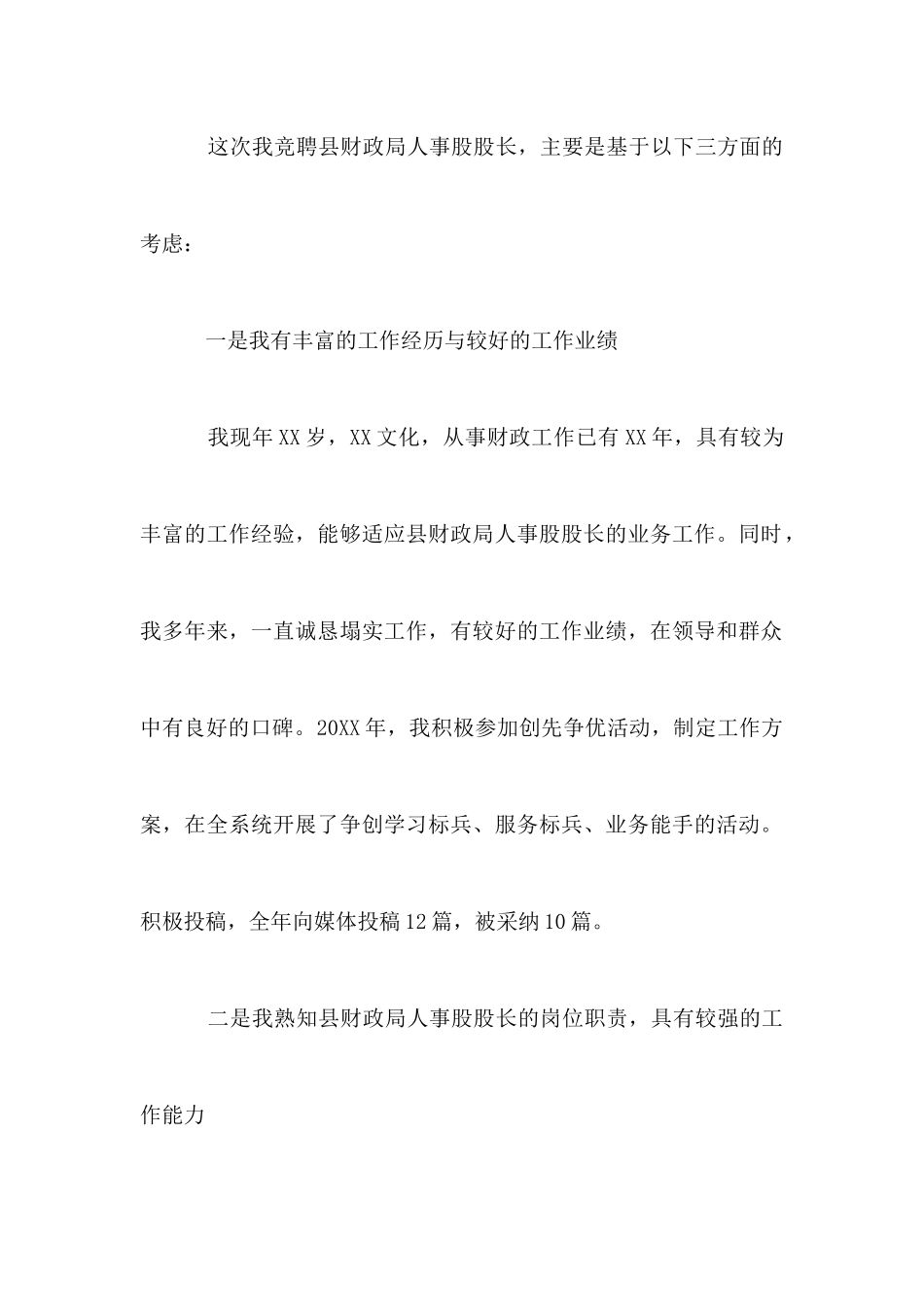 股长竞聘演讲稿_第2页