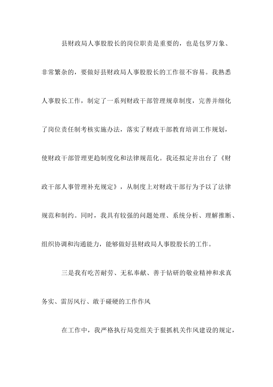 股长竞聘演讲稿_第3页