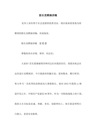 股长竞聘演讲稿