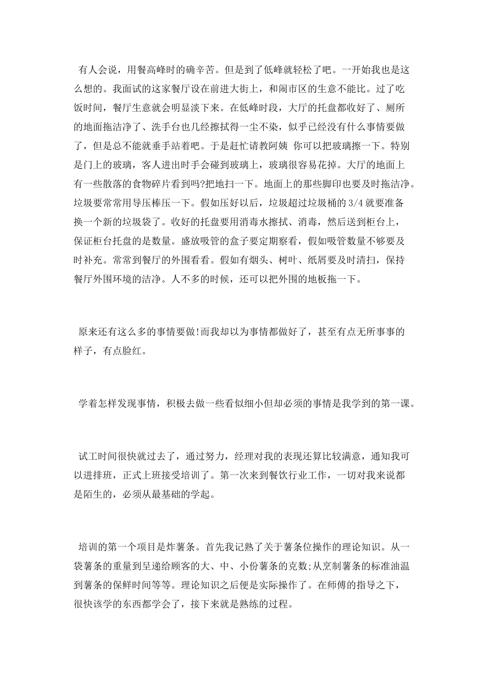 肯德基实习报告2025_第2页