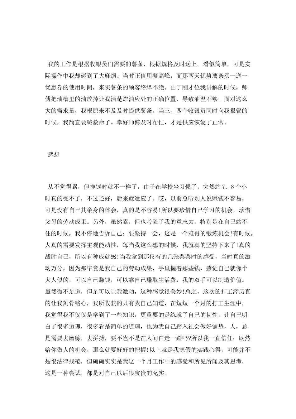 肯德基实习报告2025_第3页