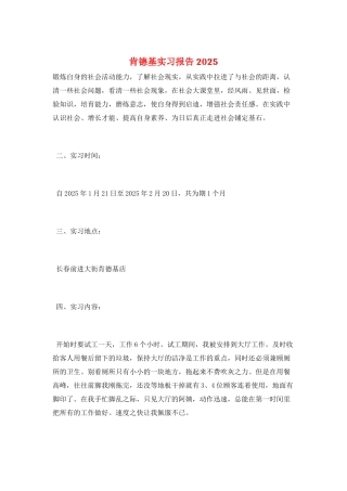 肯德基实习报告2025