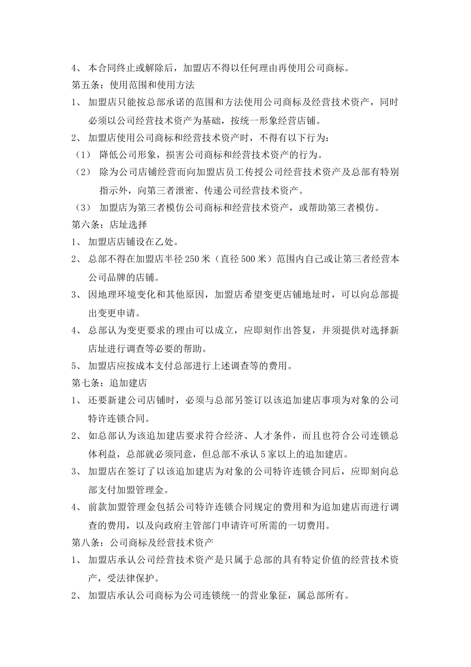 肯德基加盟合同书_第2页