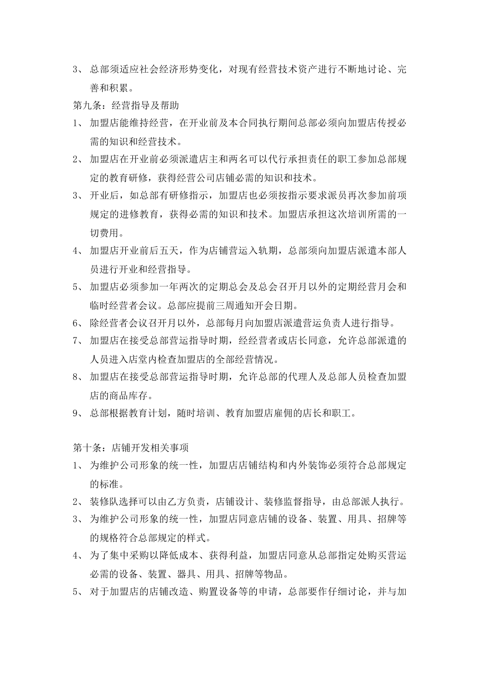 肯德基加盟合同书_第3页