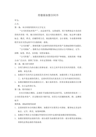肯德基加盟合同书