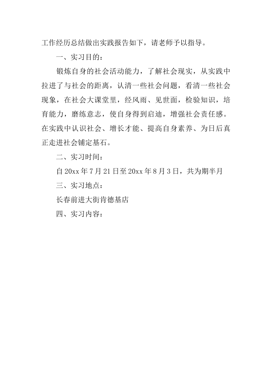 肯德基店的学生实习自我鉴定范文_第2页