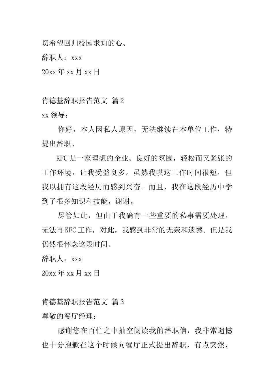 肯德基辞职报告范文_第2页