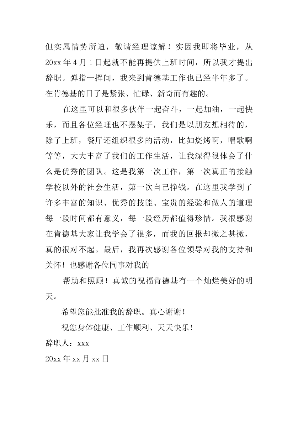 肯德基辞职报告范文_第3页