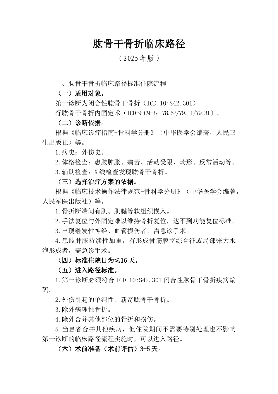 肱骨干骨折临床路径单_第1页