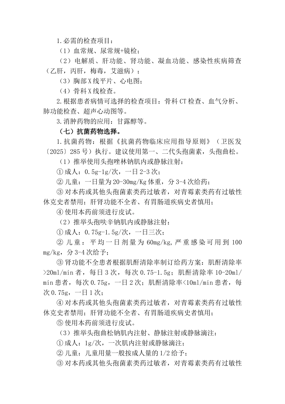 肱骨干骨折临床路径单_第2页