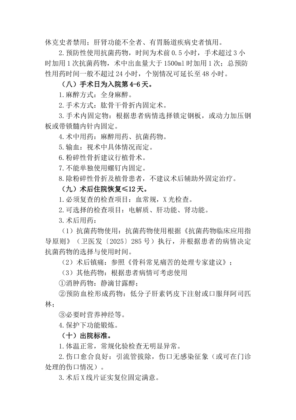 肱骨干骨折临床路径单_第3页