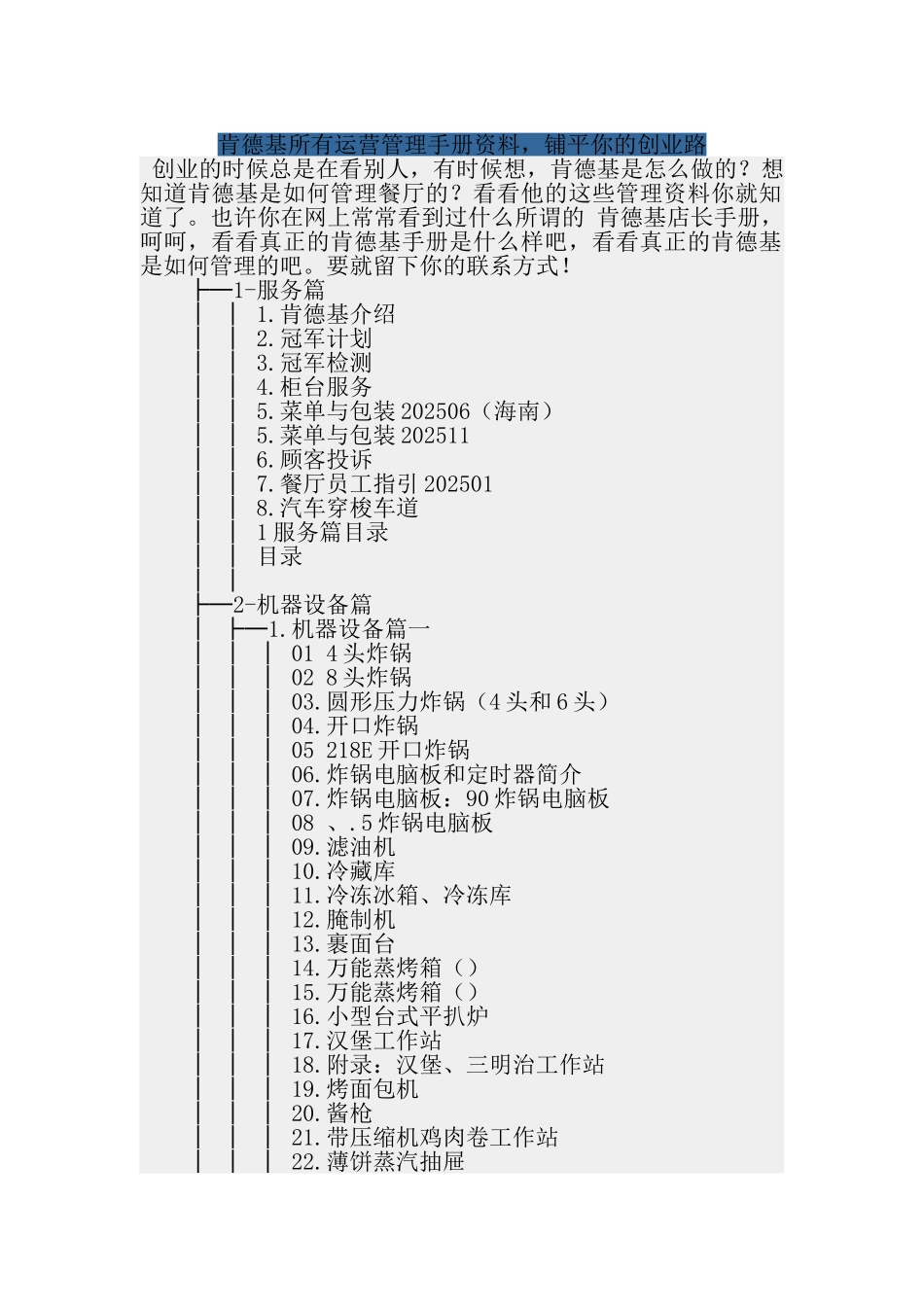 肯德基所有运营管理手册资料_第1页