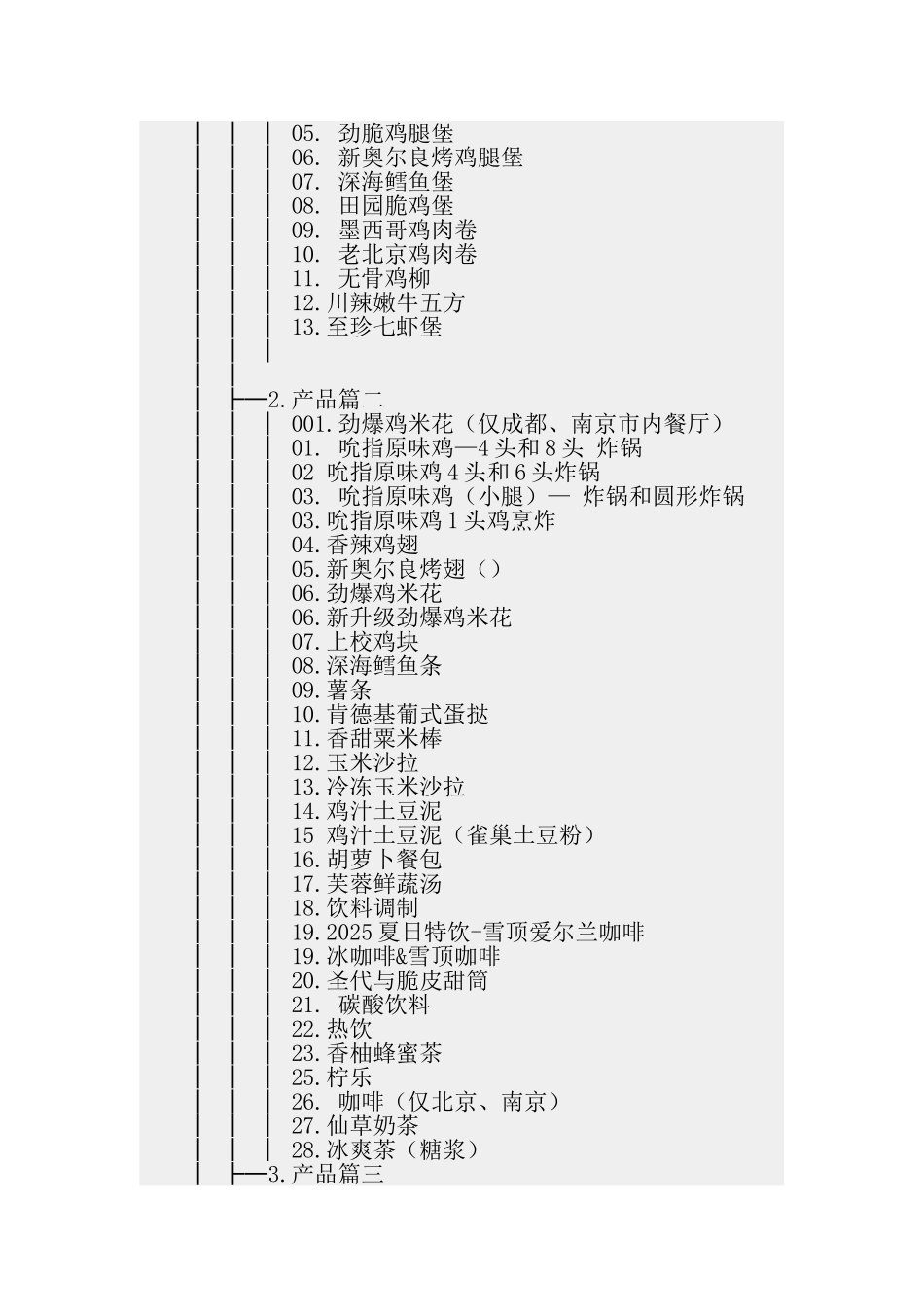 肯德基所有运营管理手册资料_第3页