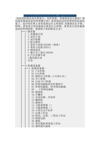 肯德基所有运营管理手册资料