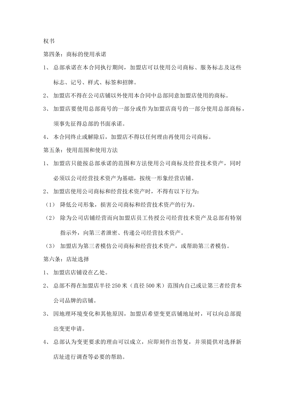 肯德基加盟合同书.doc_第2页