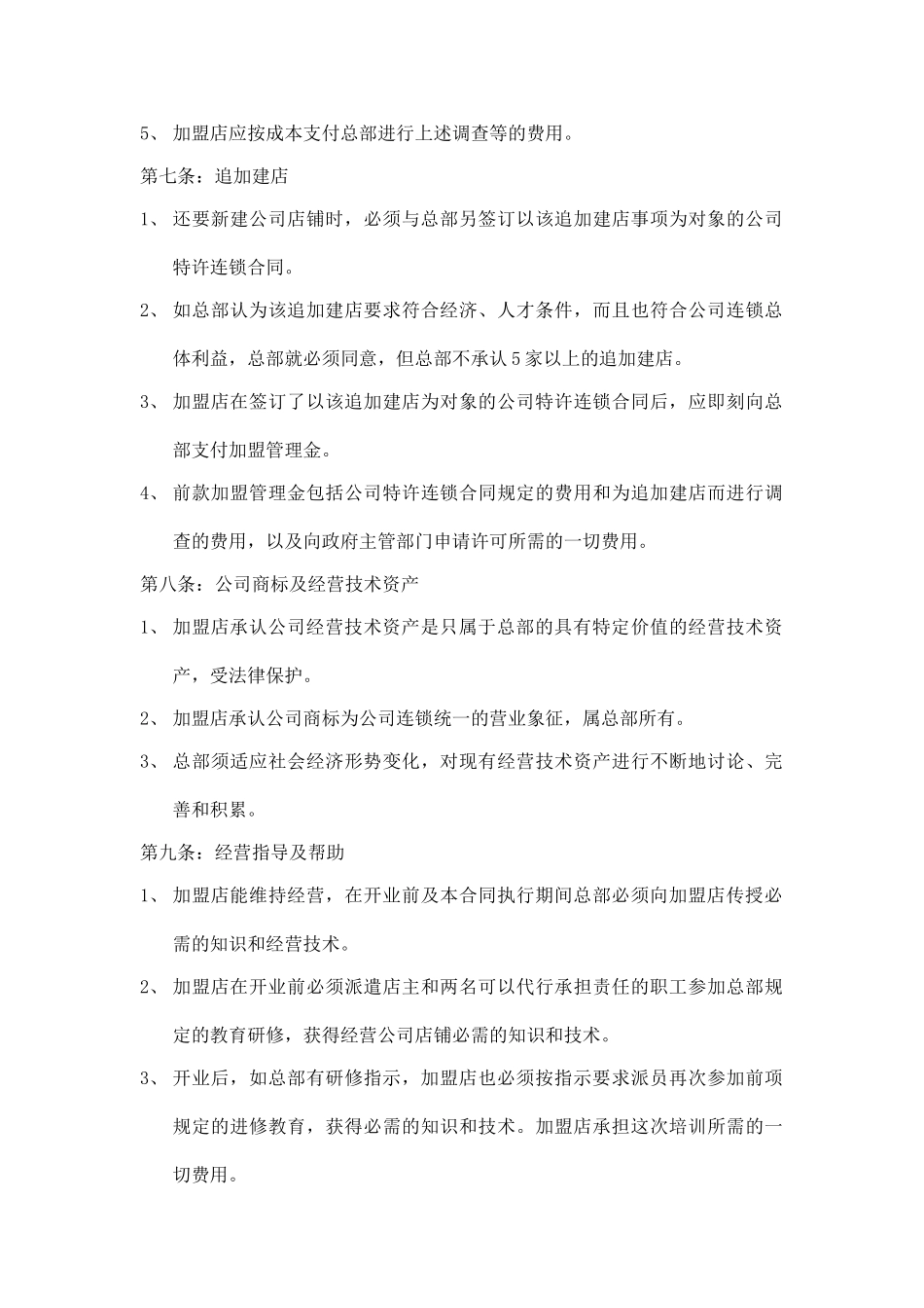 肯德基加盟合同书.doc_第3页