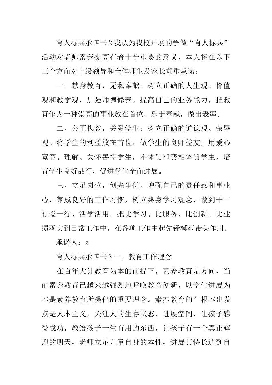 育人标兵承诺书_第2页