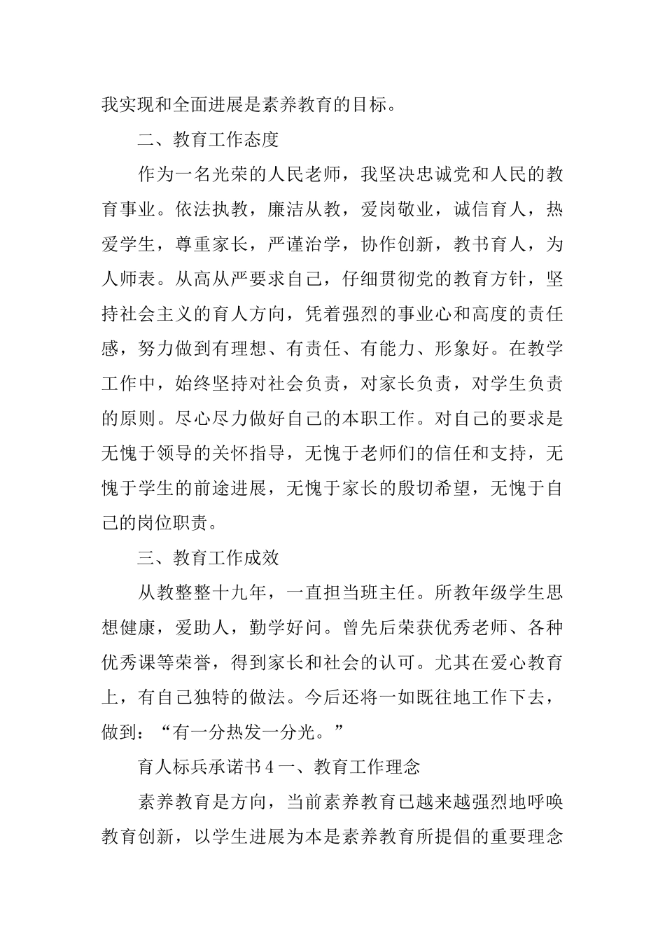 育人标兵承诺书_第3页