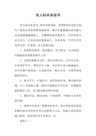 育人标兵承诺书