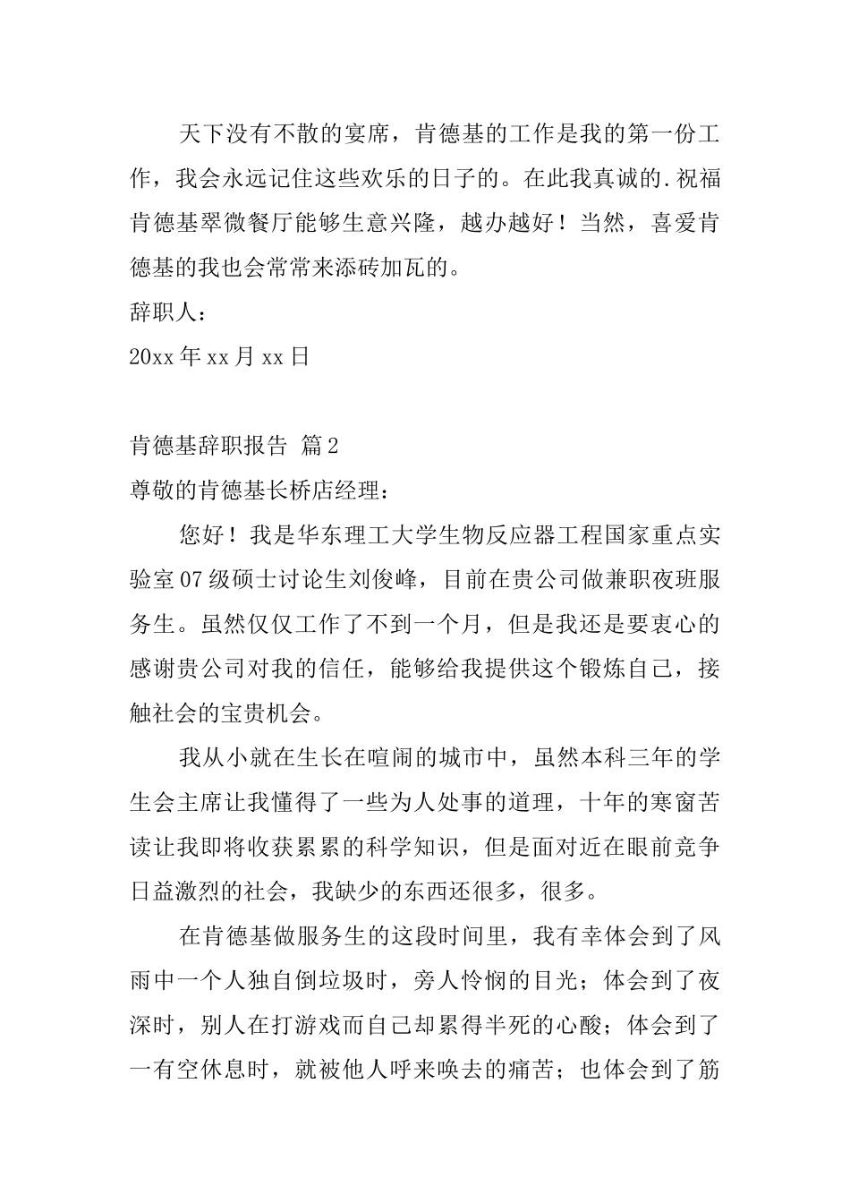 肯德基辞职报告0_第2页