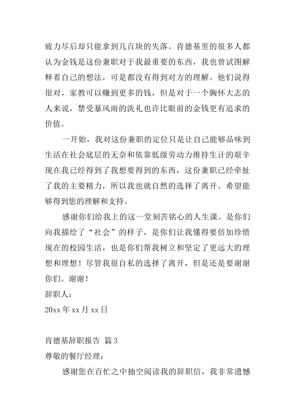 肯德基辞职报告0_第3页