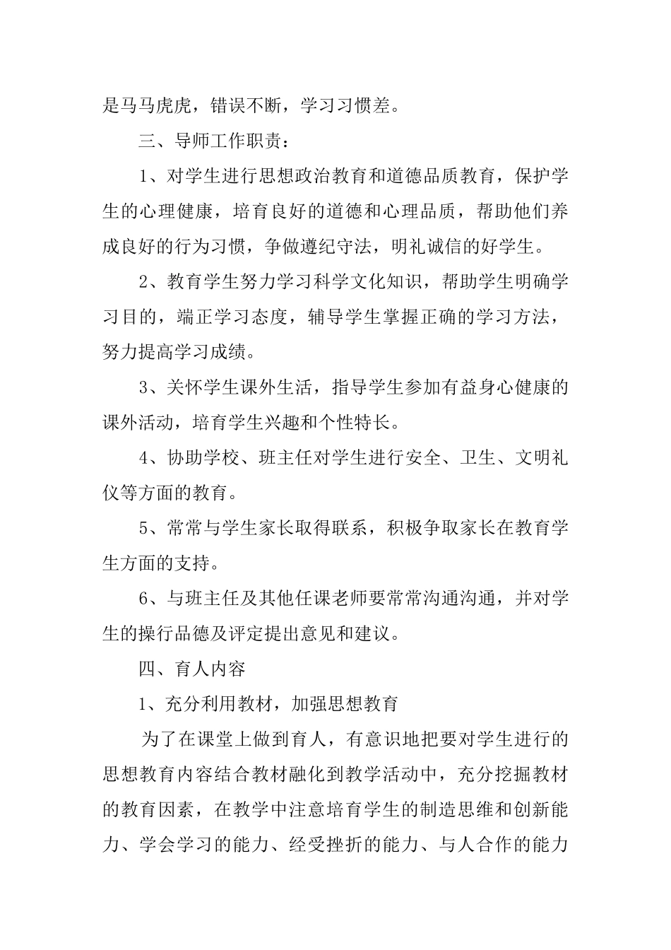 育人工作计划_第2页