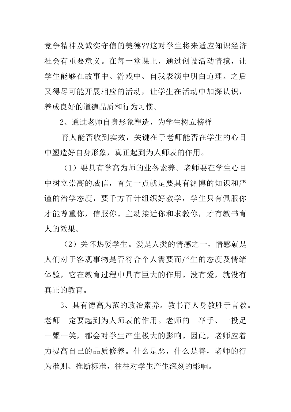 育人工作计划_第3页