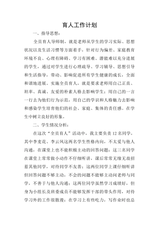 育人工作计划