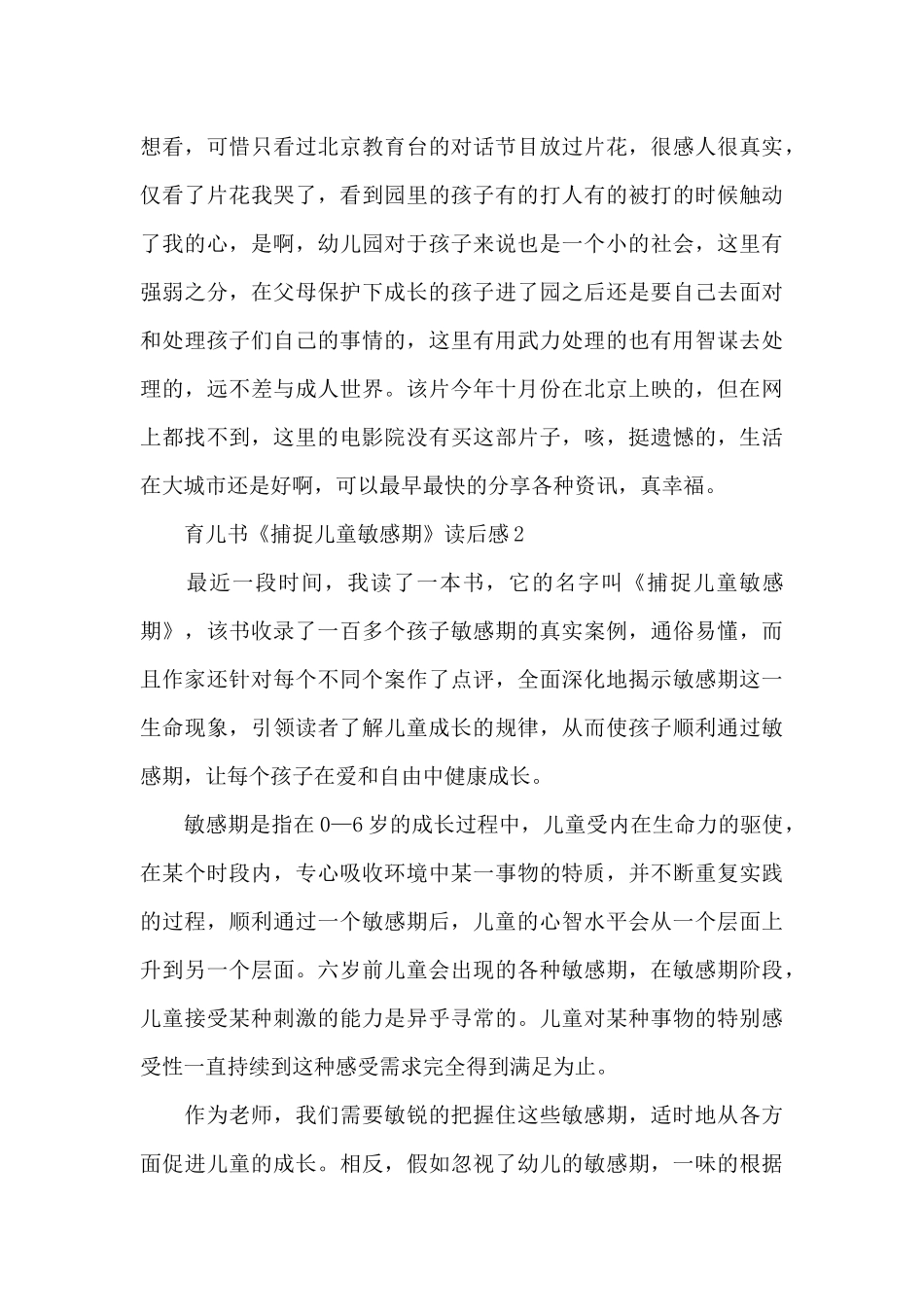 育儿书《捕捉儿童敏感期》读后感范文_第3页