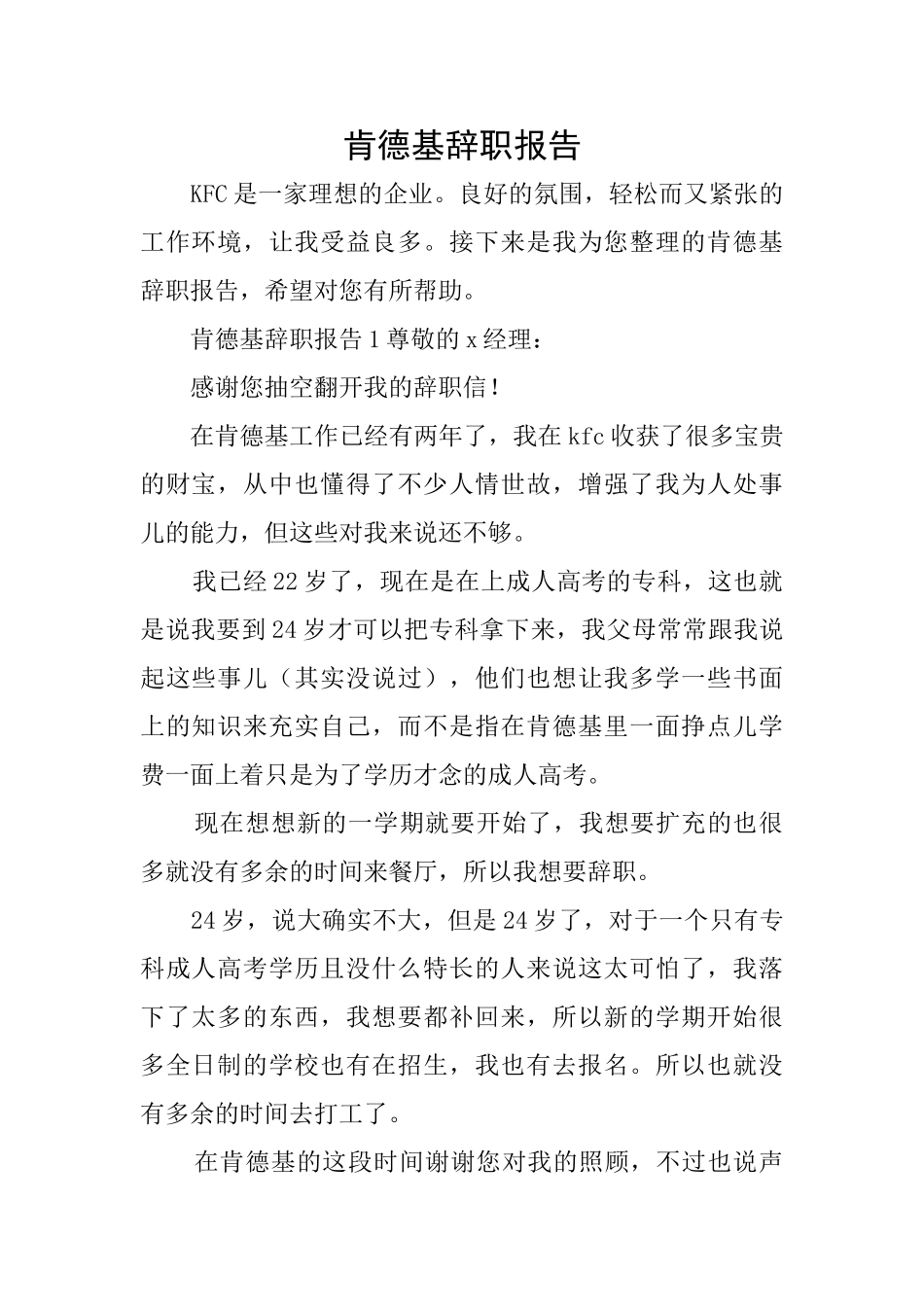 肯德基辞职报告_第1页